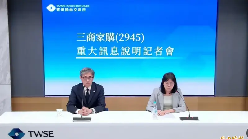 三商家購轉型控股公司,旗下美廉社等品牌將移轉子公司