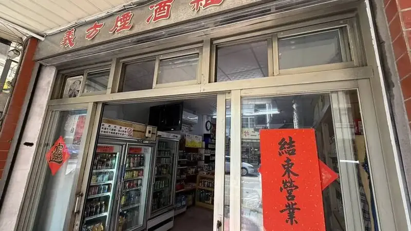 彰化85年老字號雜貨店熄燈倒數，老闆健康亮紅燈黯然告別