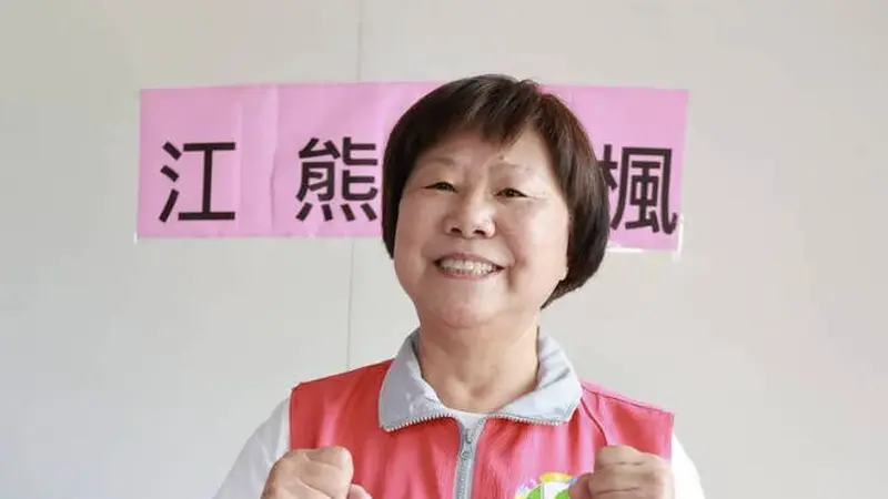 涉嫌私吞四百萬助理費,前彰化縣議員江熊一楓一審遭判四年半