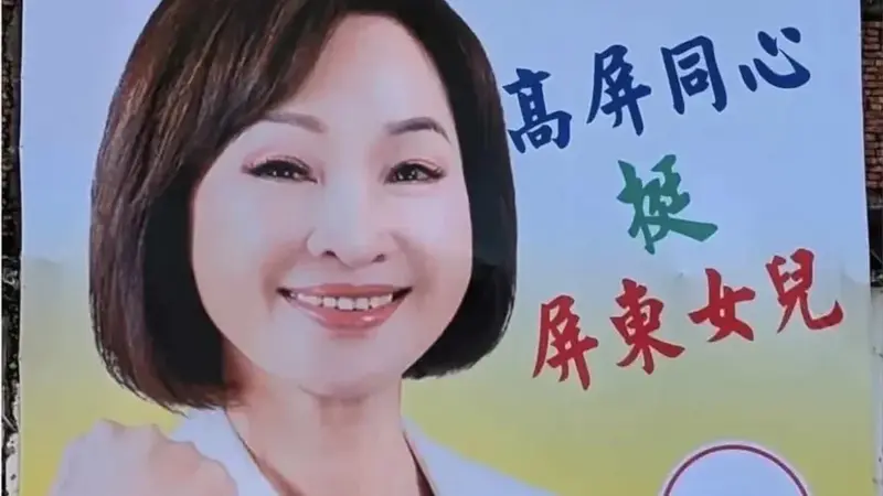 挺柯志恩看板未獲同意掛名 綠營市黨部主委黃捷痛批鴨霸