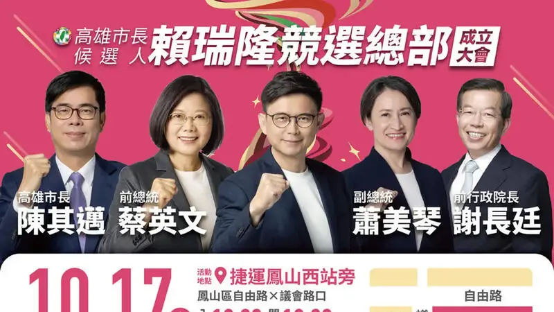 賴瑞隆競總成立大會吹貓派風，蔡英文蕭美琴陳其邁合體助陣