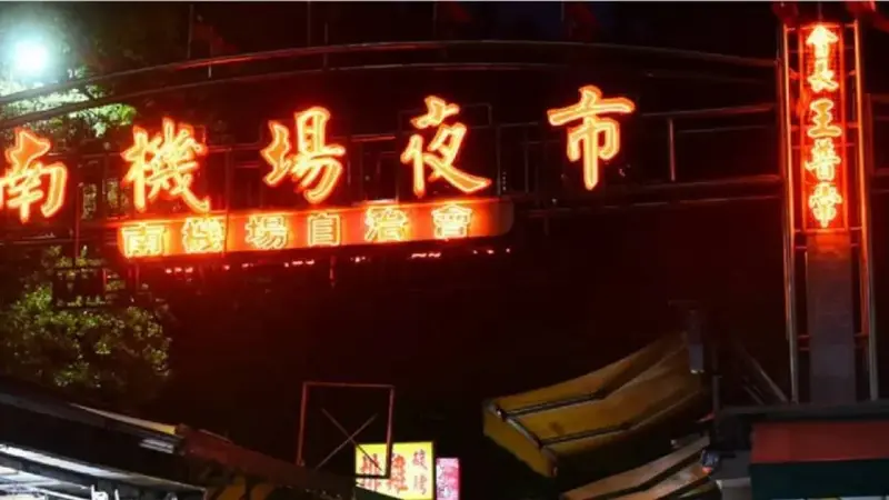 南機場夜市都更簽約定案，六十年老宅改建波及排隊名店
