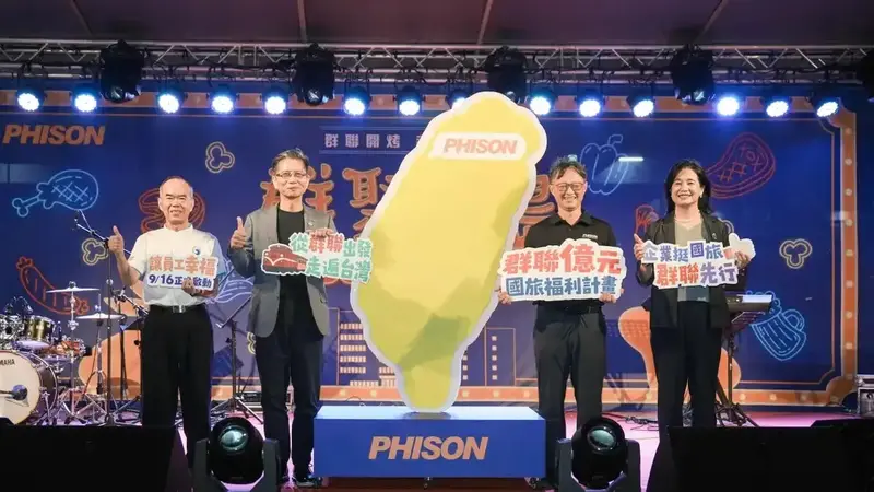 半導體廠中秋大手筆發錢 祭出億元經費與額外獎金鼓勵國內出遊