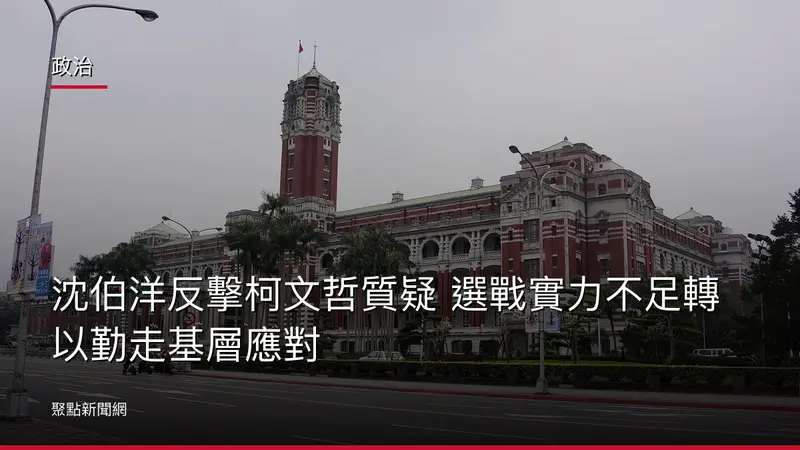 政治：沈伯洋反擊柯文哲質疑 選戰實力不足轉以勤走基層應對
