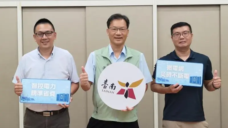 借鏡北門微電網經驗 台南力推全市防災設施升級