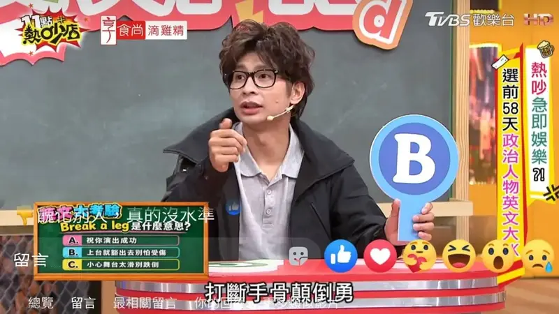 藝人逸祥模仿「沈伯洋」惹議，遭批醜化政治人物，TVBS節目製作單位回應