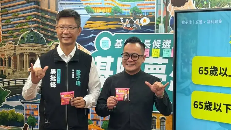 基隆市長參選人童子瑋推交通福利政策，長輩敬老卡與通勤月票雙雙加碼