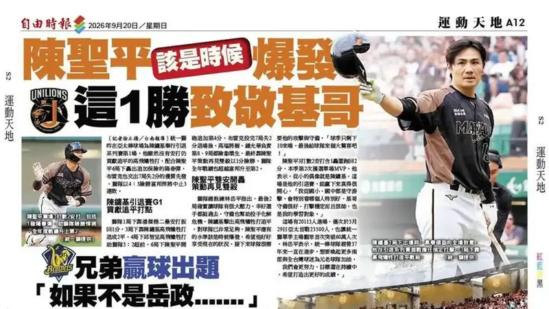 陳聖平開轟助陣布雷克好投，統一獅險勝富邦悍將止敗