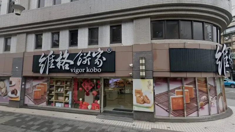 昔日陸客最愛維格餅家掰了！10月20日正式終止興櫃買賣