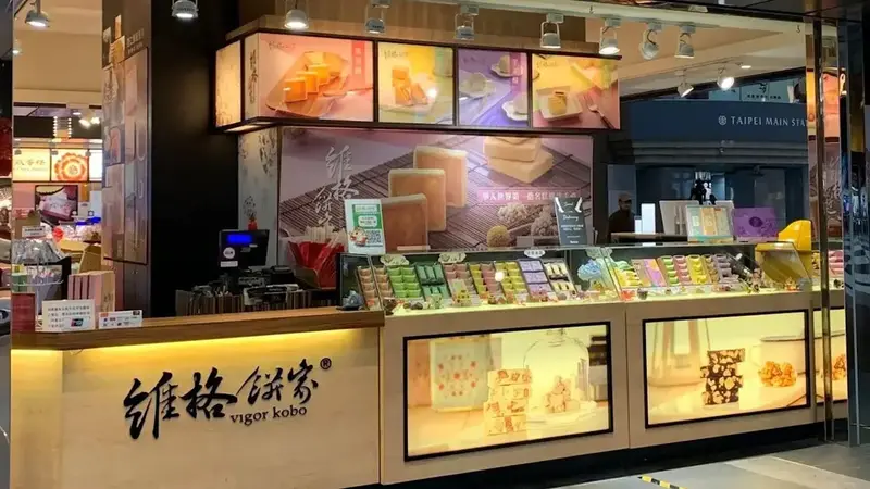 鳳梨酥名店維格餅家黯然退場，連年虧損將終止興櫃交易