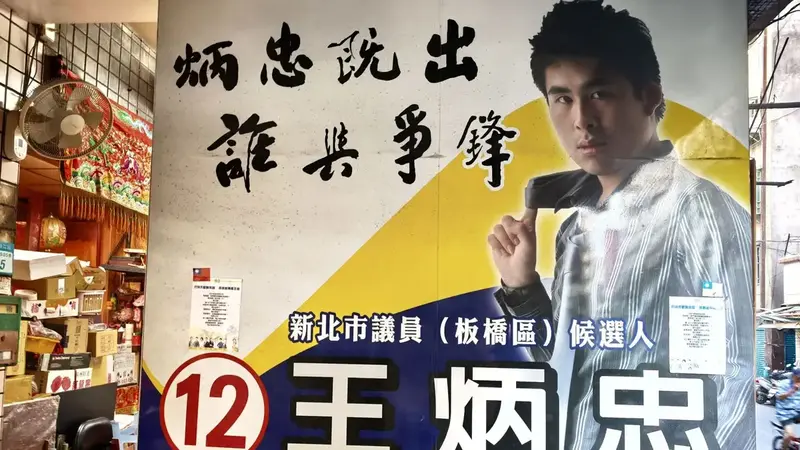 王炳忠父親宮廟焚燒金紙引發空污爭議，鄰里健康恐受影響，宮主稱已減量