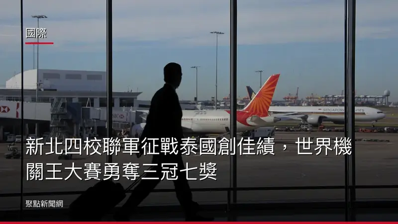 國際:新北四校聯軍征戰泰國創佳績,世界機關王大賽勇奪三冠七獎