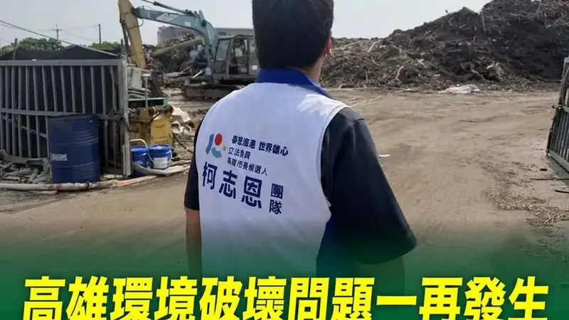 永安農地堆置大量廢木材引發悶燒，柯志恩與高市府隔空交火