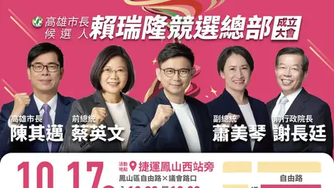 賴瑞隆競總成立大會吹貓派風，蔡英文蕭美琴陳其邁合體助陣