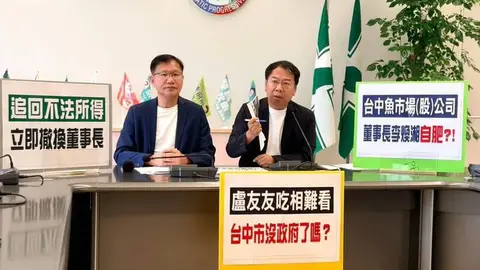 魚市場董座遭爆溢領公款逾百萬，中市府要求追回並嚴查追究