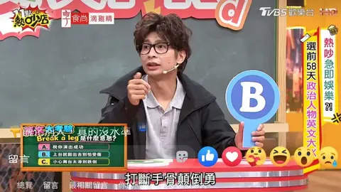 藝人逸祥模仿「沈伯洋」惹議，遭批醜化政治人物，TVBS節目製作單位回應