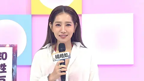 女星楊皓如自爆職場戀情,刻意營造火熱互動,卻遭男友前任調職報復